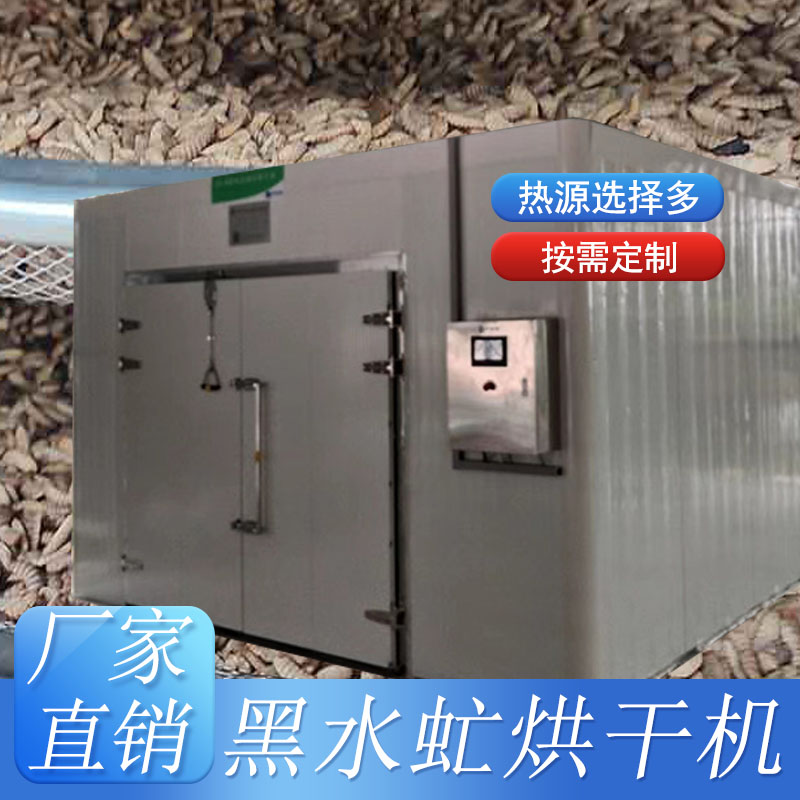 黑水虻烘干機